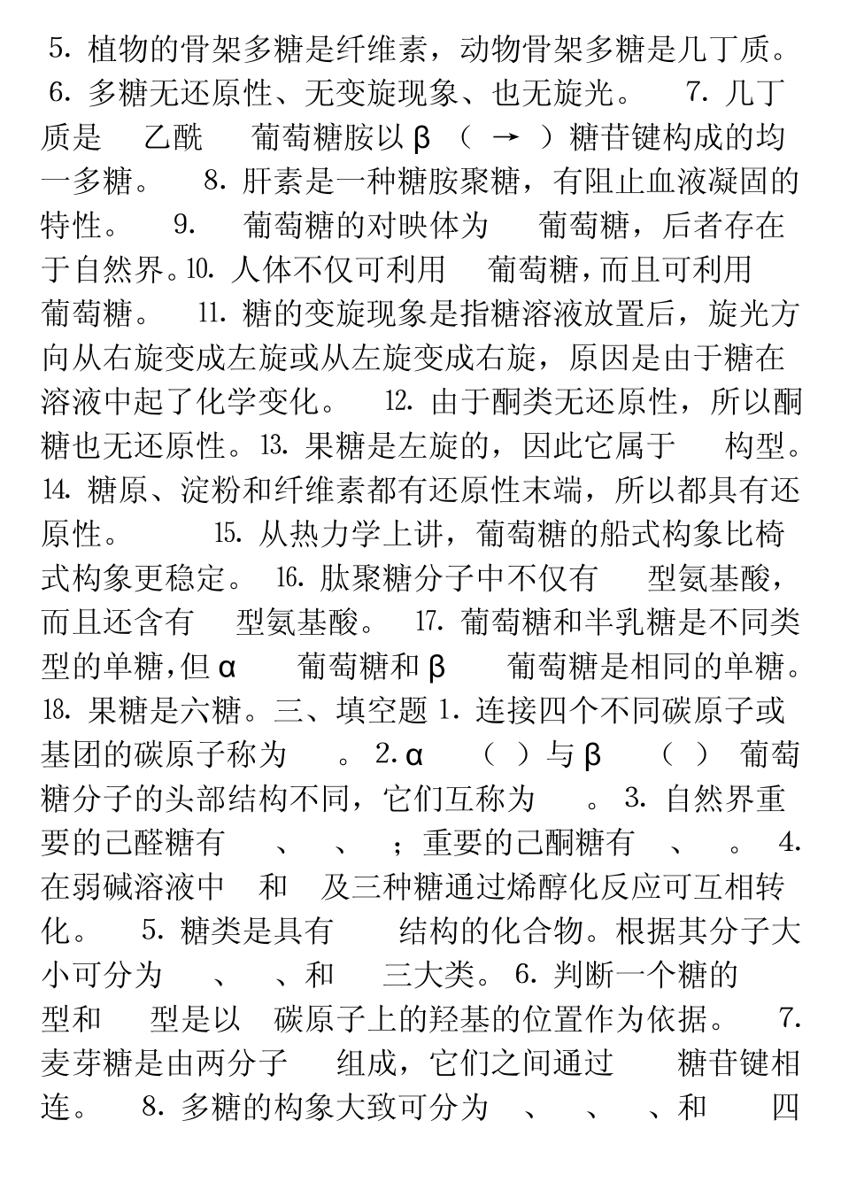 生物化学王镜岩练习题中国海洋大学考研_第2页