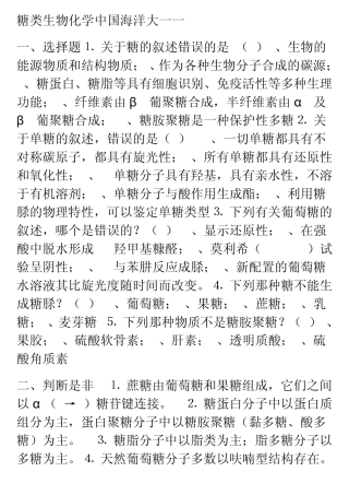 生物化学王镜岩练习题中国海洋大学考研