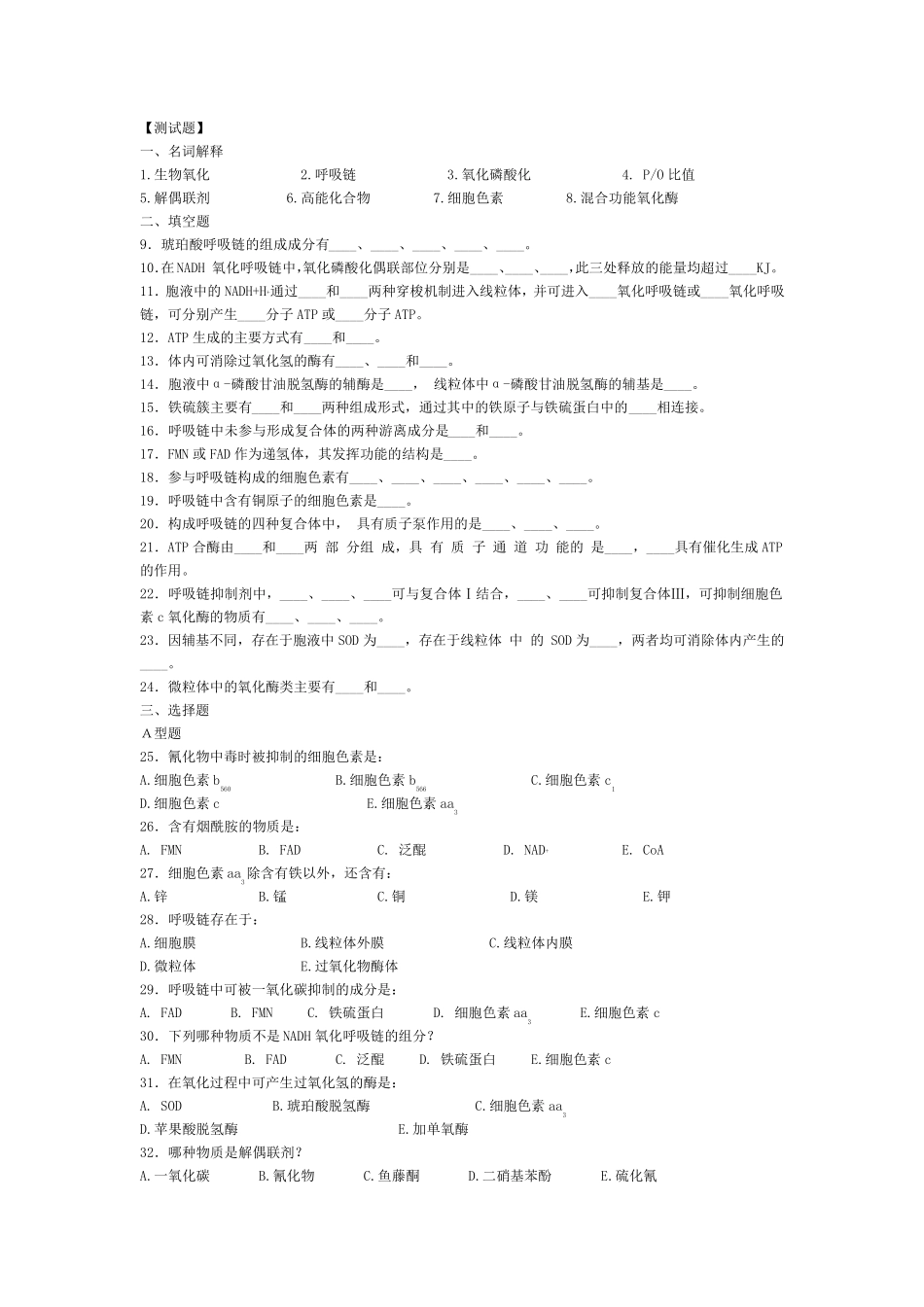 生物化学生物氧化试题及答案_第1页