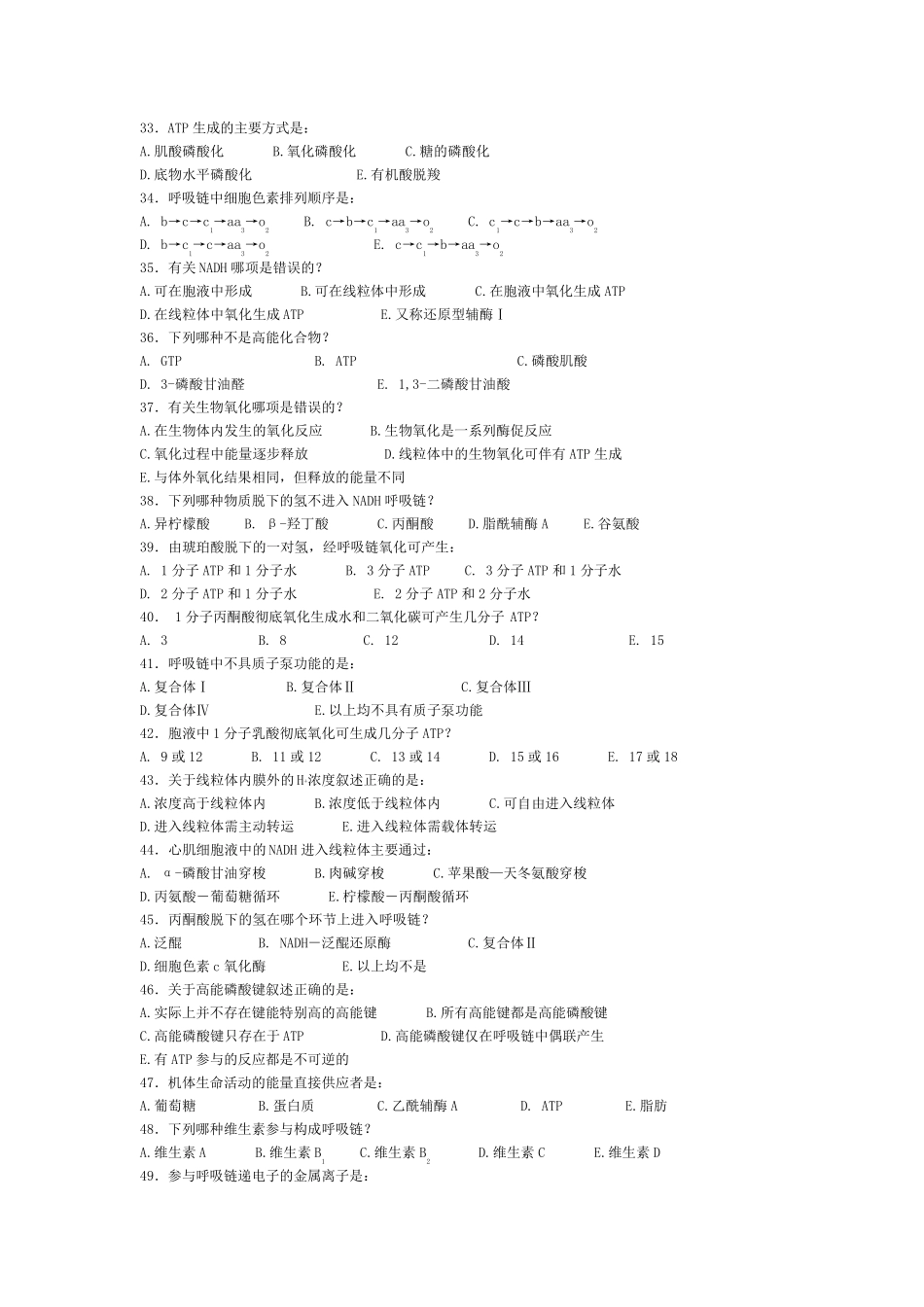 生物化学生物氧化试题及答案_第2页