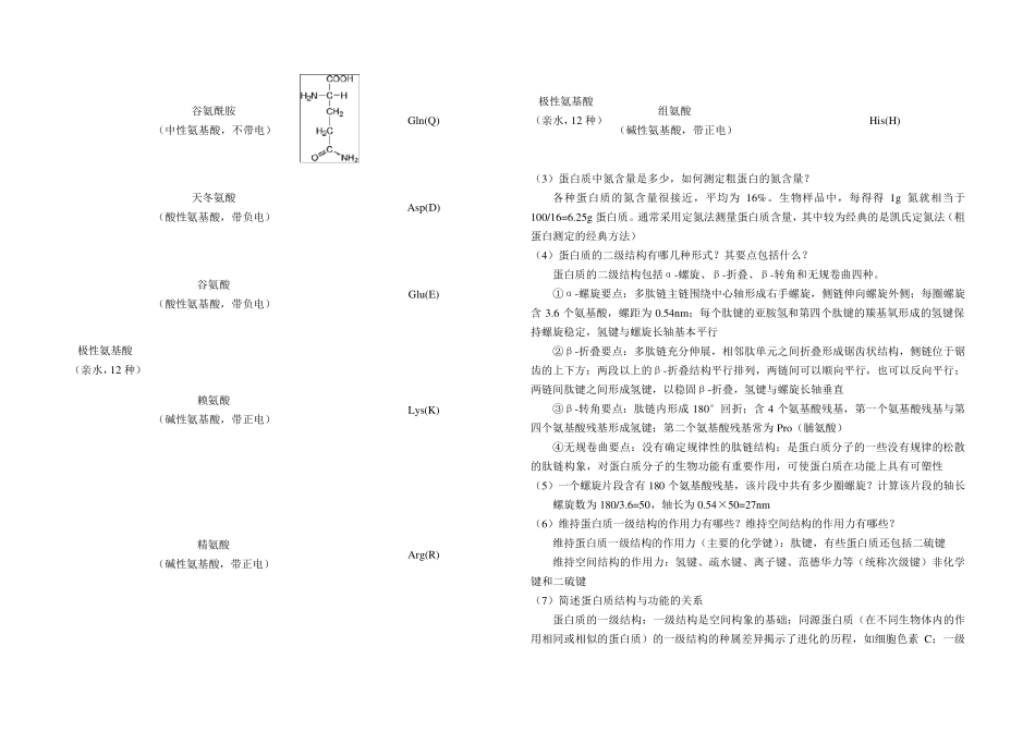 生物化学知识点总结_第3页