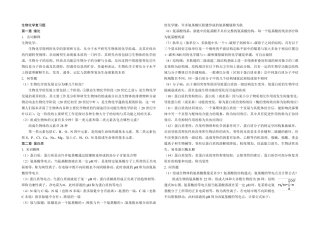 生物化学知识点总结