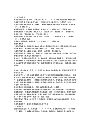 生物化学知识点重点整理