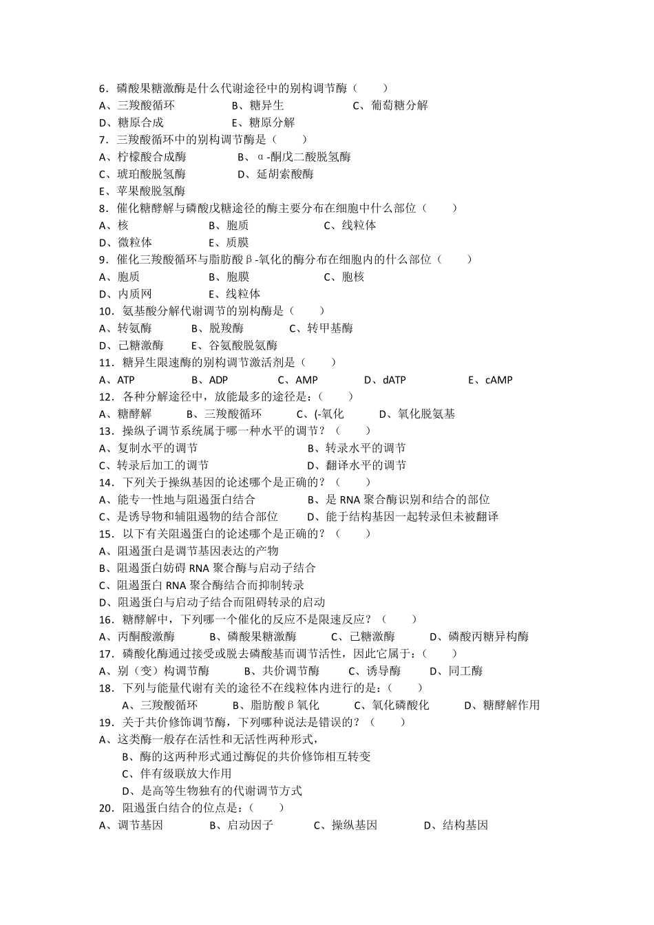 生物化学第13章代谢调节_第2页