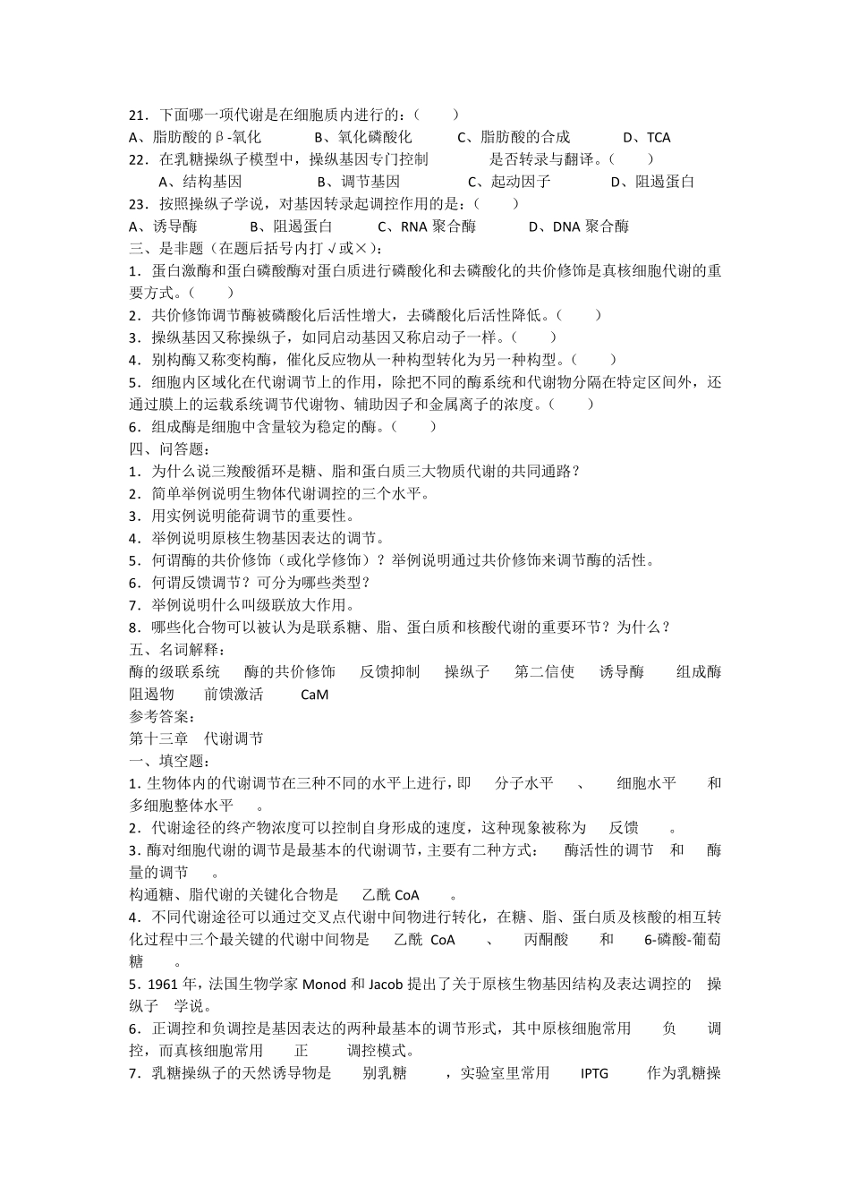 生物化学第13章代谢调节_第3页