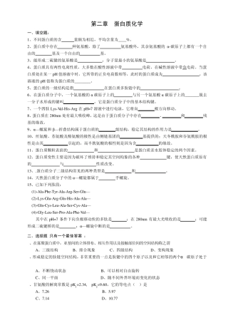 生物化学第2章蛋白质化学
