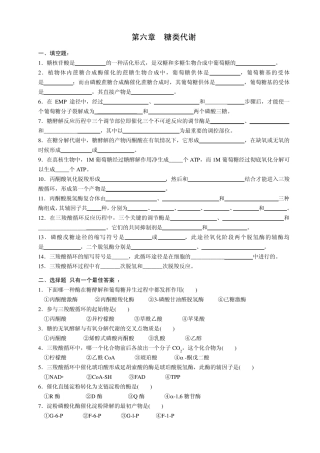 生物化学第6章糖类代谢