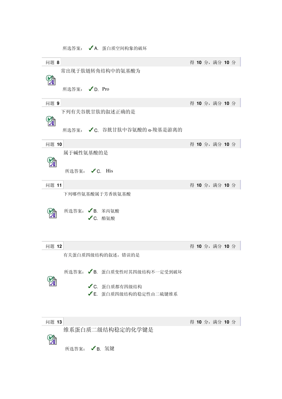 生物化学第一~四章bb答案_第2页