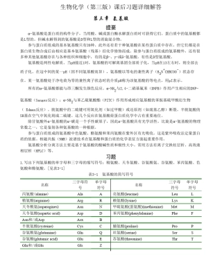 生物化学第三版(王镜岩朱圣庚著)