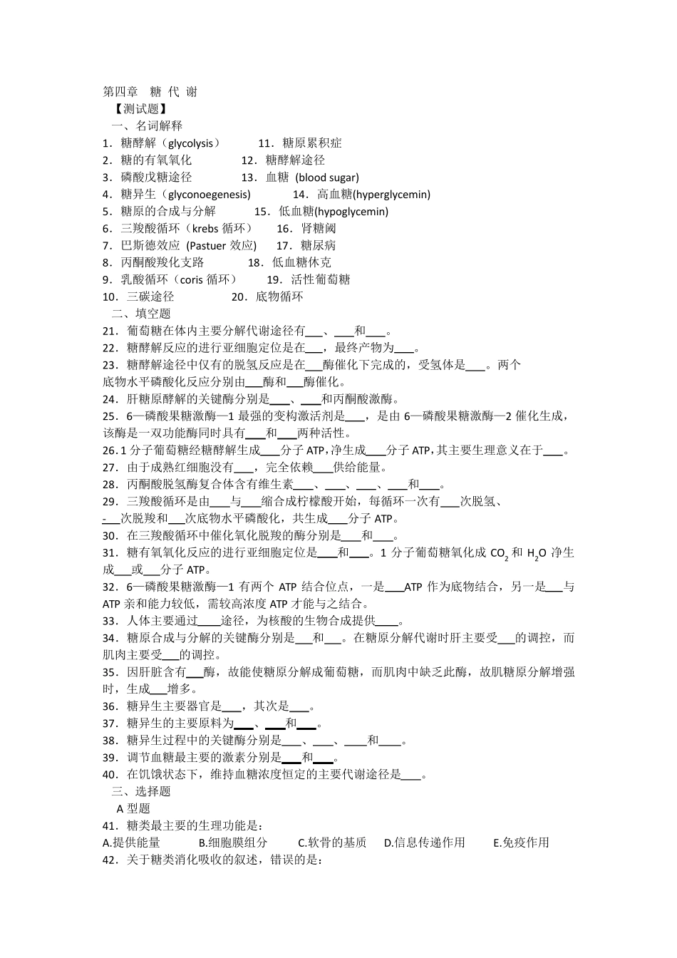 生物化学第三版下册典型题目_第1页