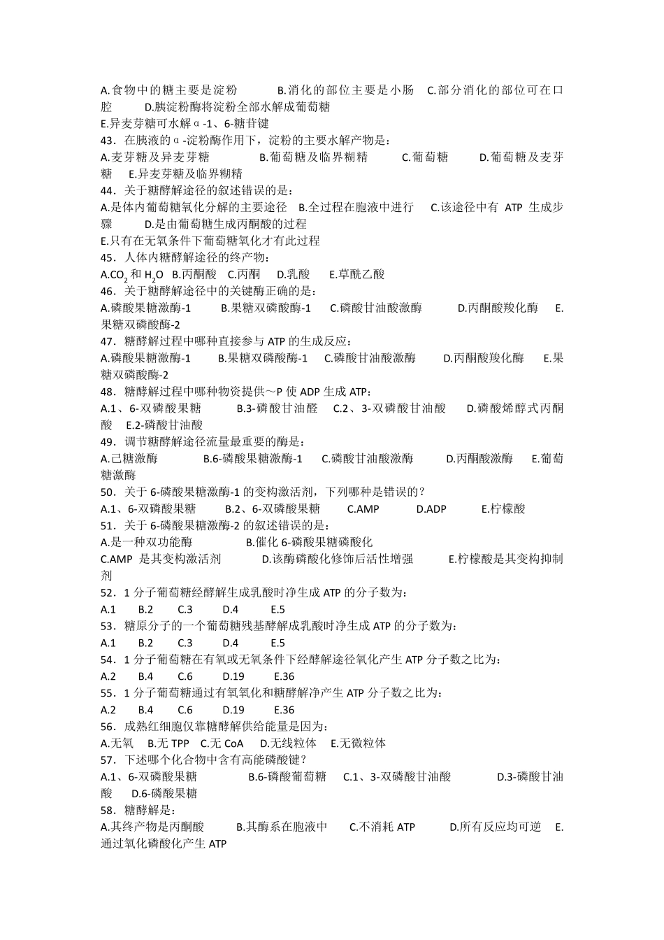 生物化学第三版下册典型题目_第2页