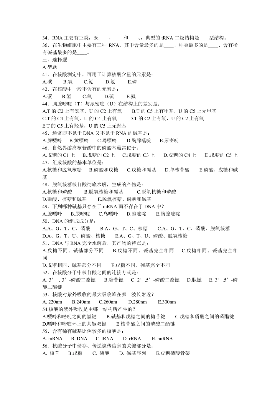 生物化学第二章_核酸的结构与功能试题及答案_第2页