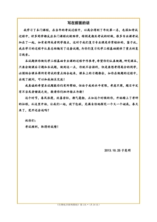 生物化学简明教程试题