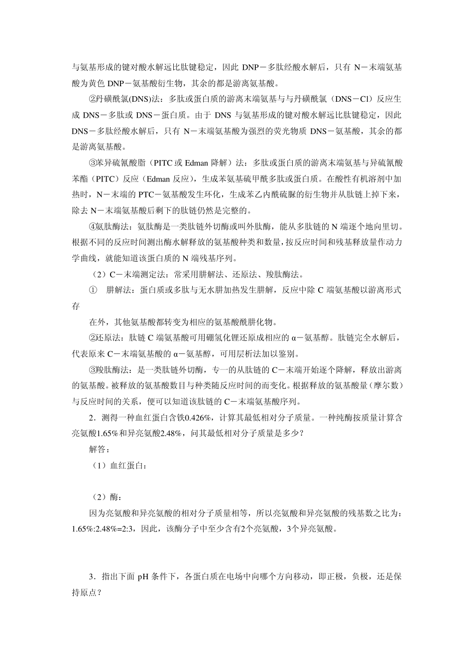 生物化学简明教程高等教育出版社答案14_第2页