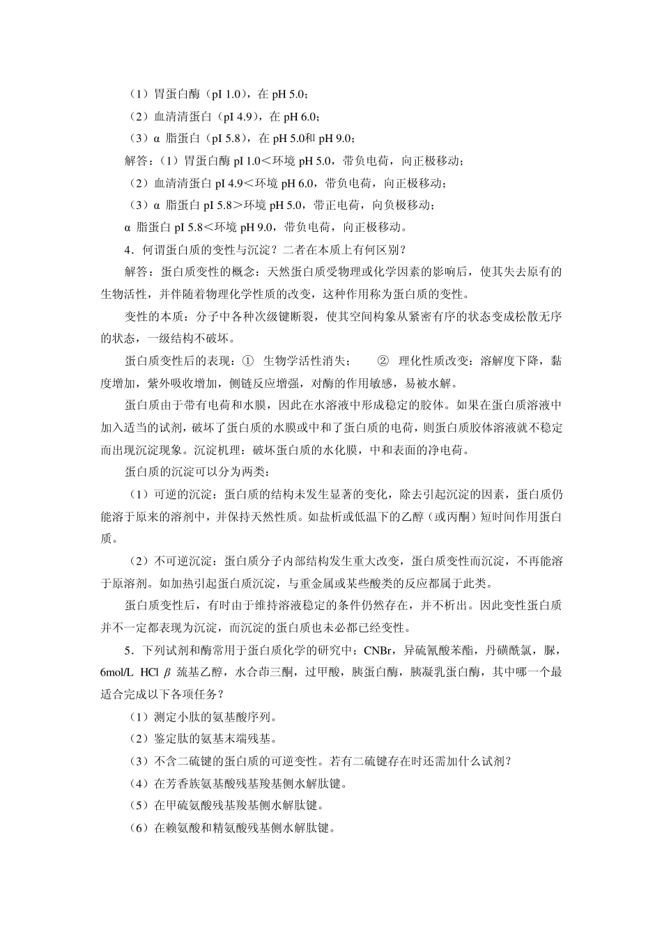 生物化学简明教程高等教育出版社答案14_第3页