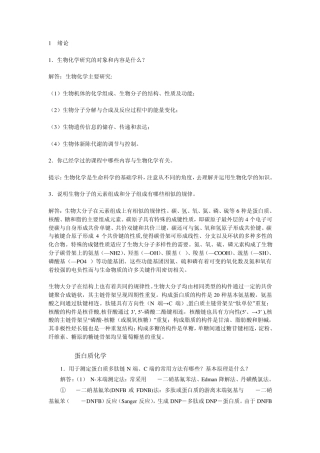 生物化学简明教程高等教育出版社答案14