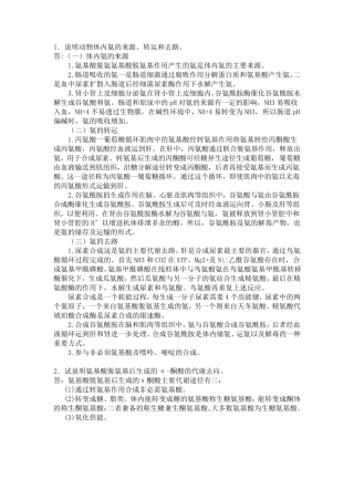 生物化学简答题及答案