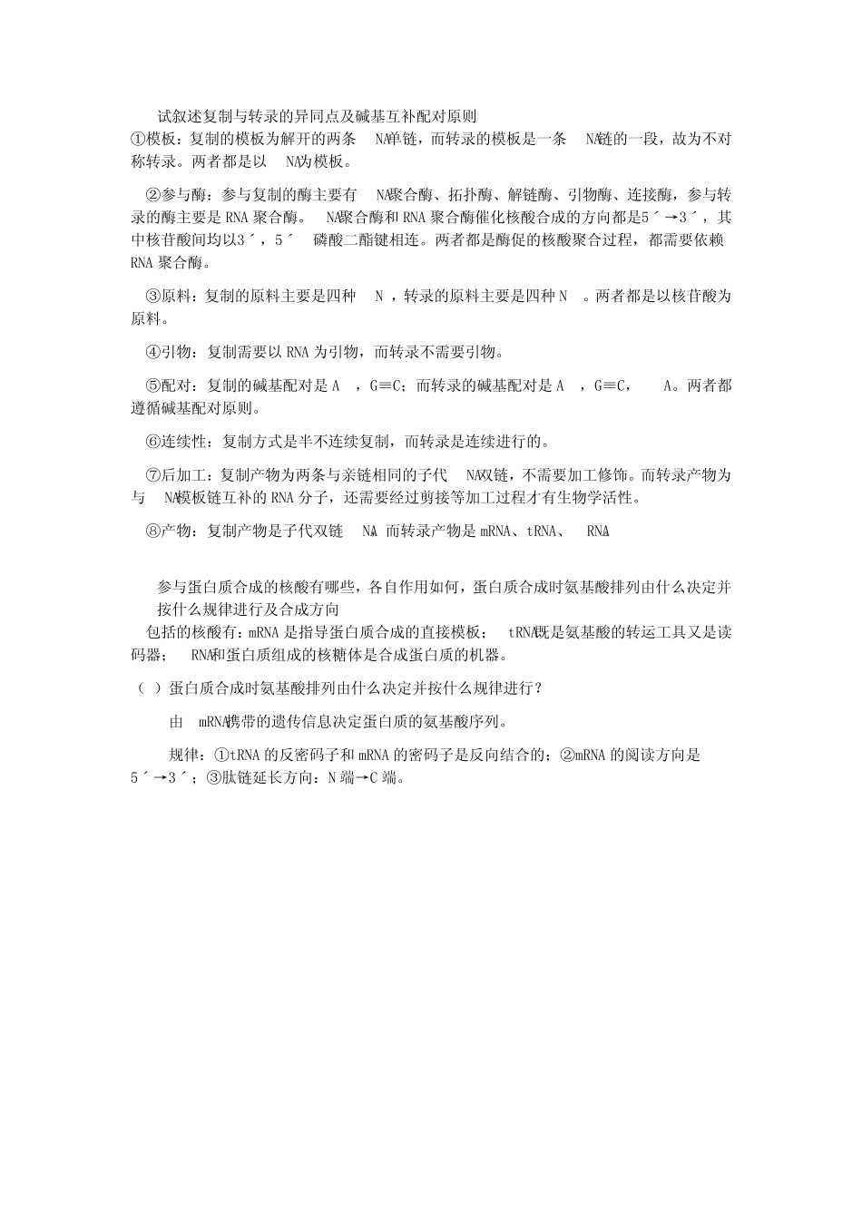 生物化学简答题答案_第3页