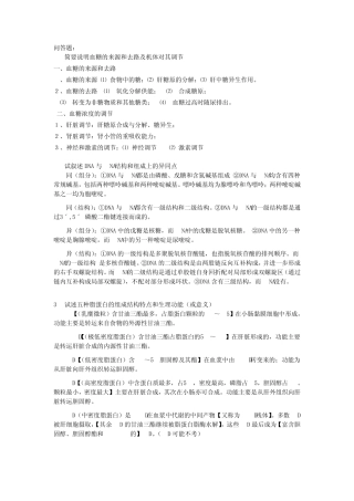 生物化学简答题答案