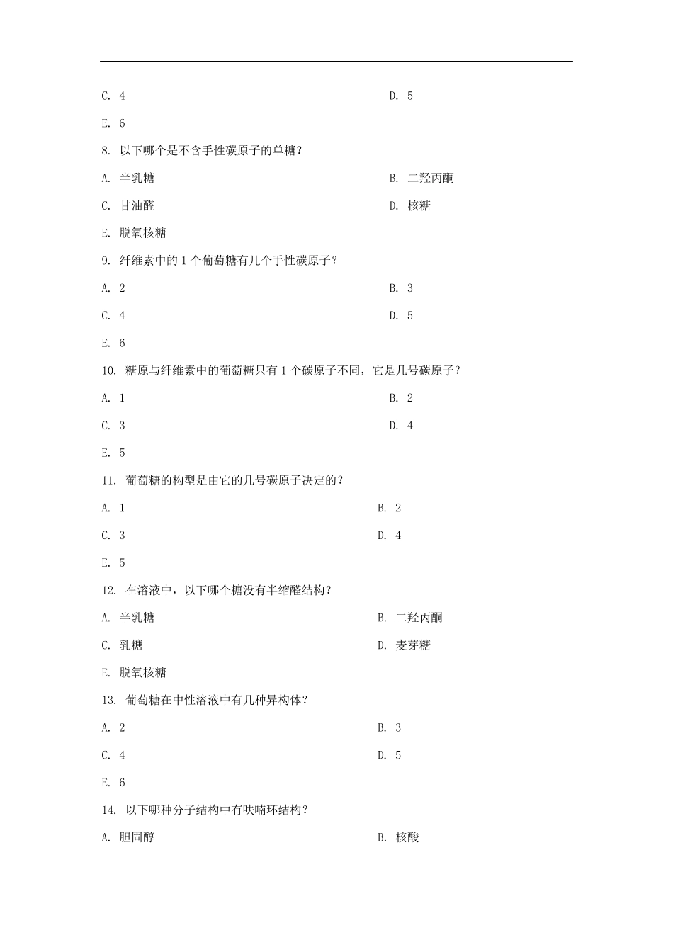 生物化学糖类试题及参考答案_第2页