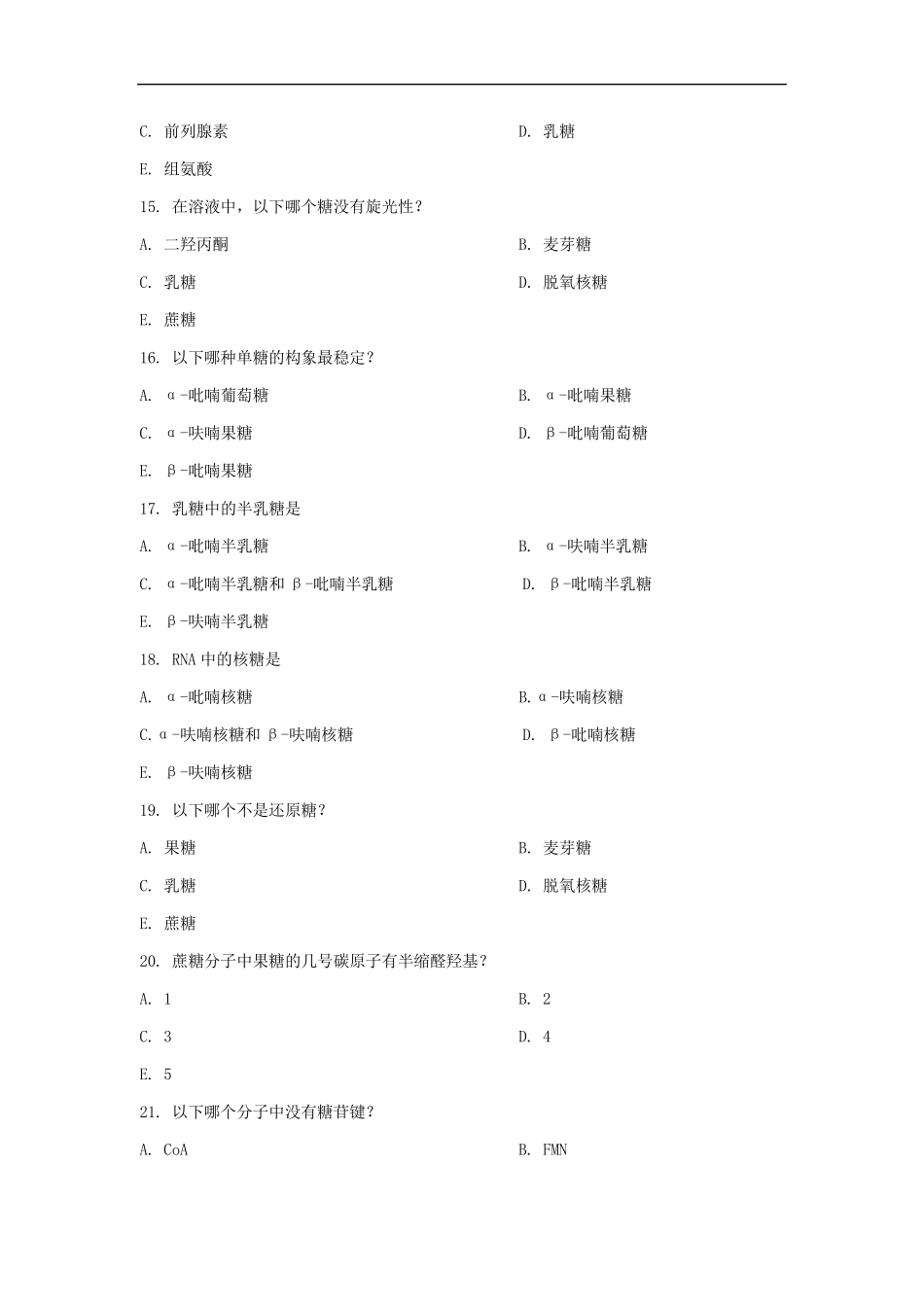 生物化学糖类试题及参考答案_第3页