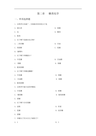 生物化学糖类试题及参考答案