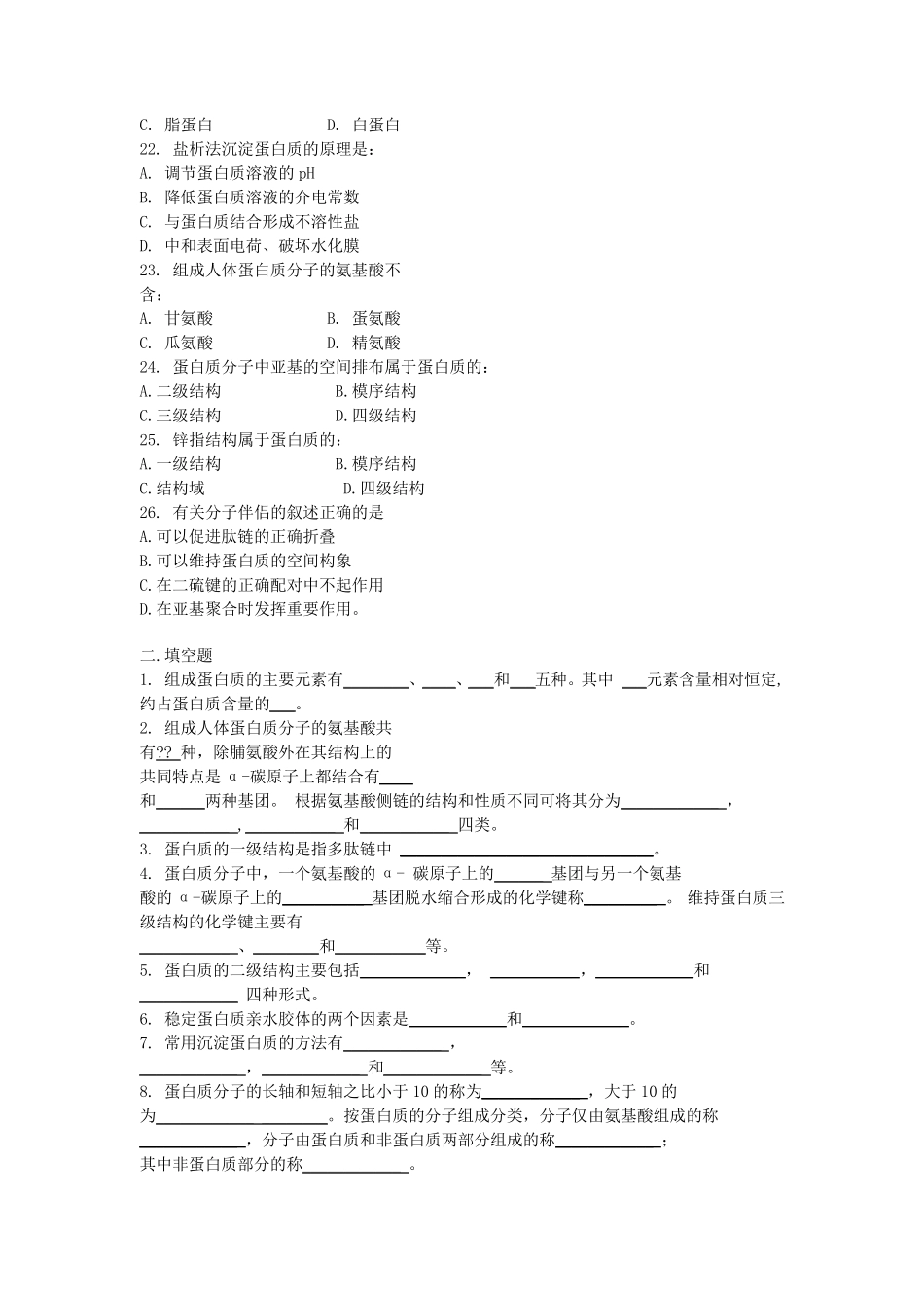 生物化学练习题与答案_第3页