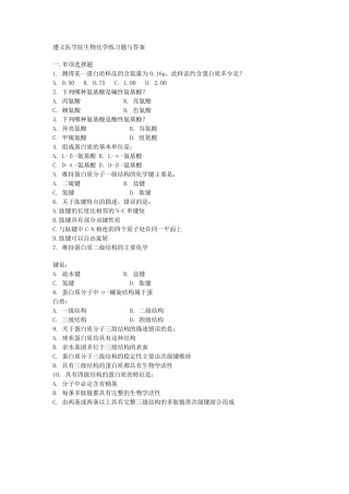 生物化学练习题与答案