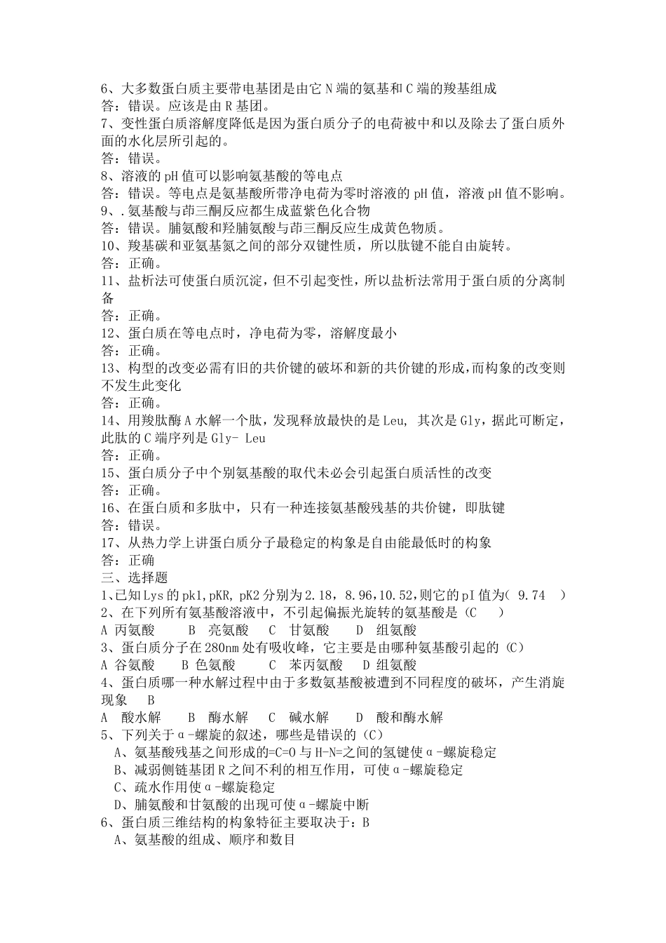 生物化学练习卷作业答案_第2页