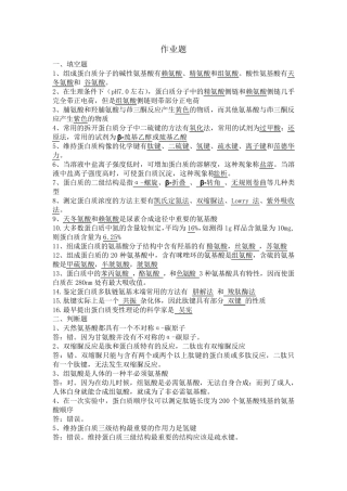生物化学练习卷作业答案
