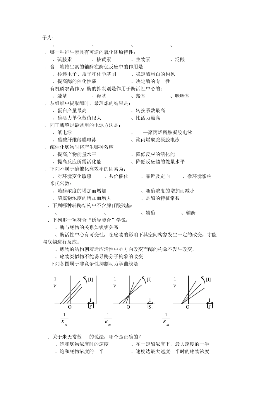 生物化学经典题目剪辑_第2页