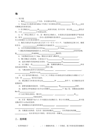 生物化学经典题目剪辑