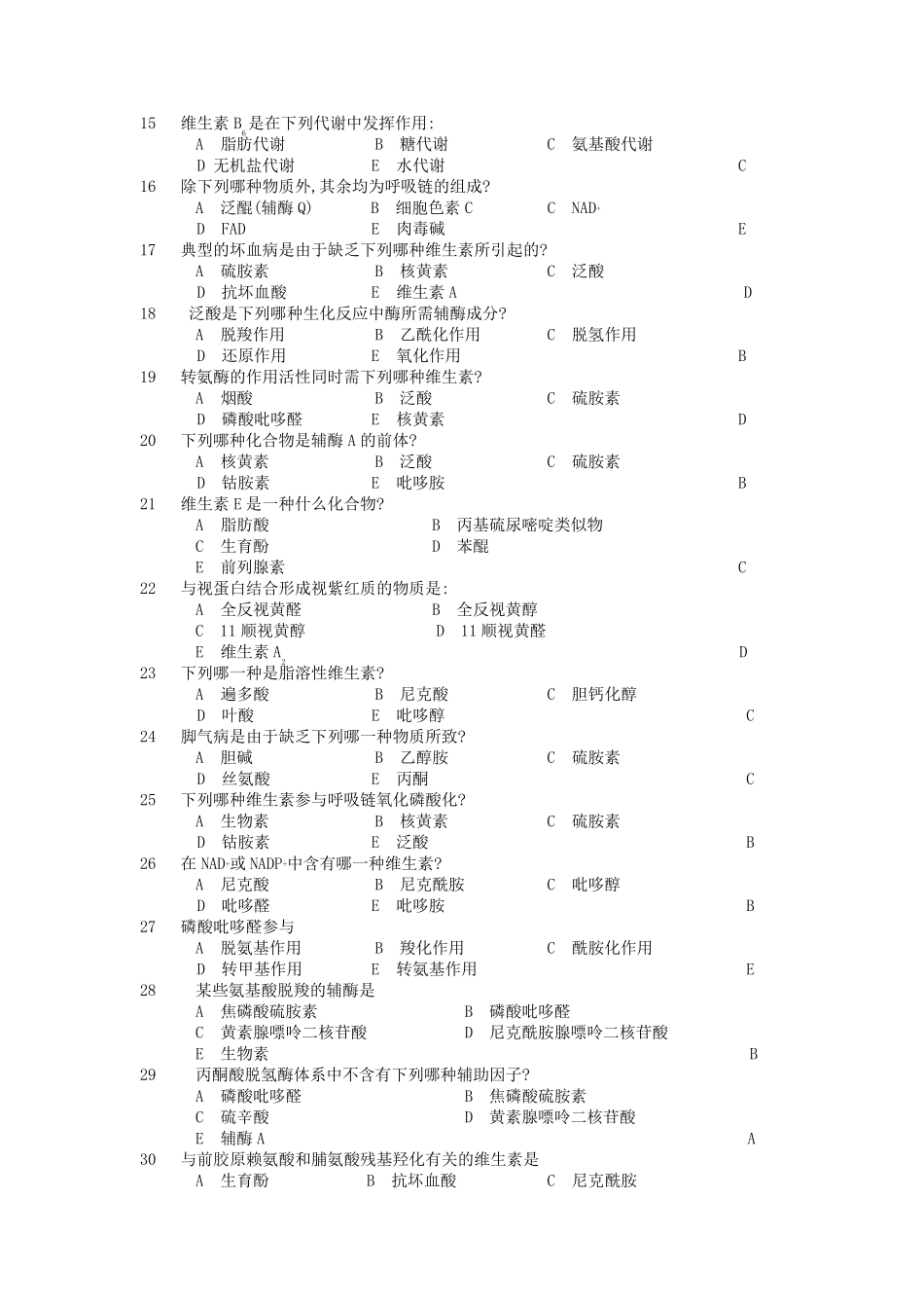 生物化学维生素试题_第2页