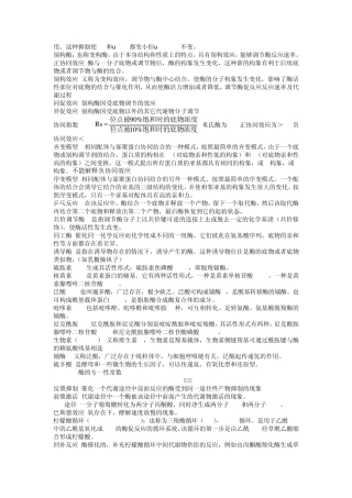 生物化学考研名词解释(华师大)part2