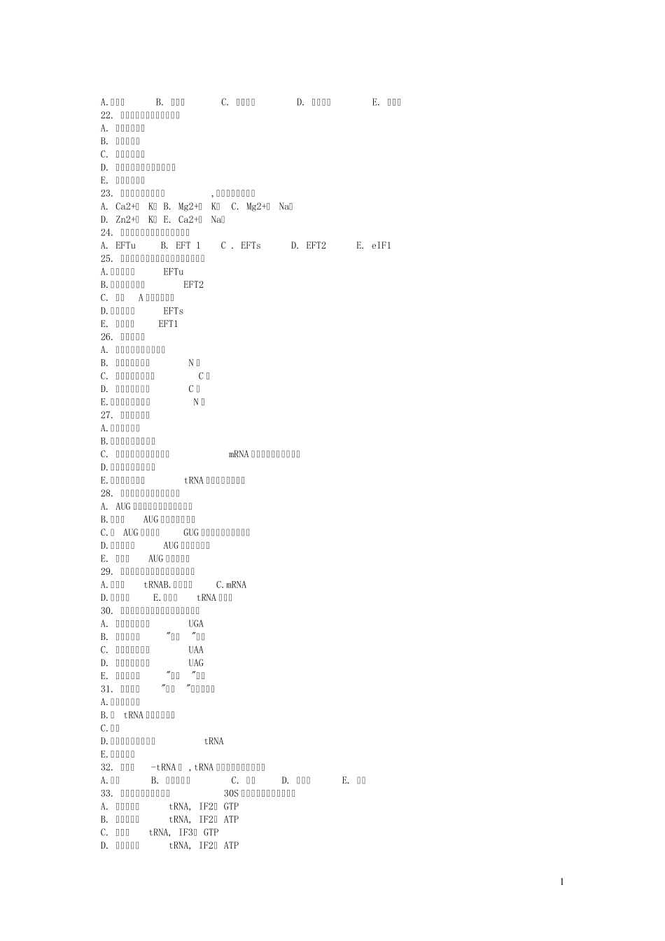 生物化学考试辅导资料4_第1页