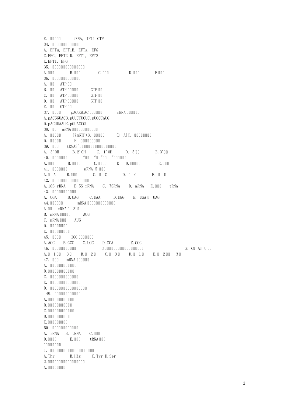 生物化学考试辅导资料4_第2页