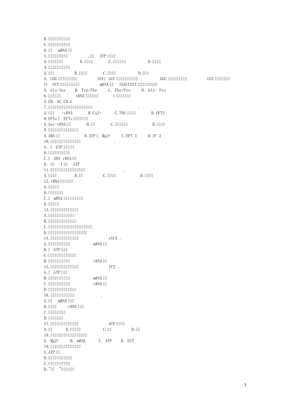 生物化学考试辅导资料4_第3页