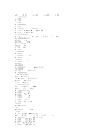 生物化学考试辅导资料4