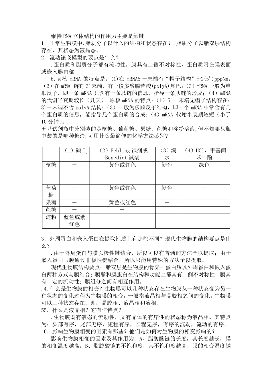 生物化学考试重点_第3页