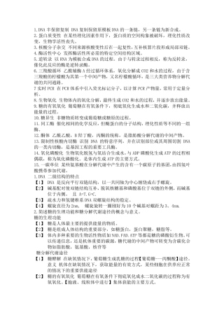 生物化学考试重点