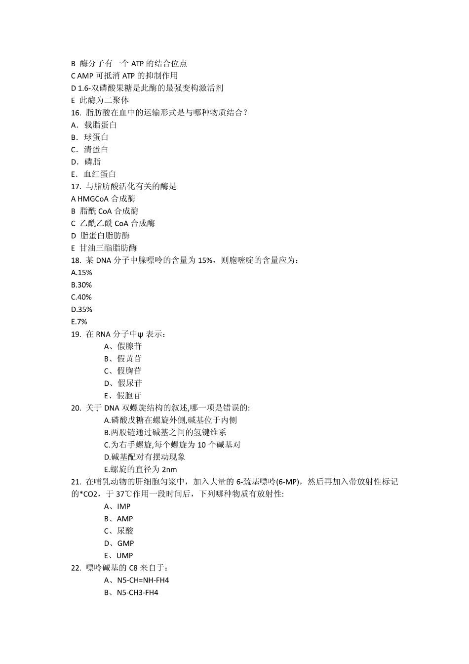 生物化学蛋白质代谢习题_第3页