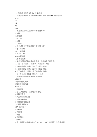生物化学蛋白质代谢习题