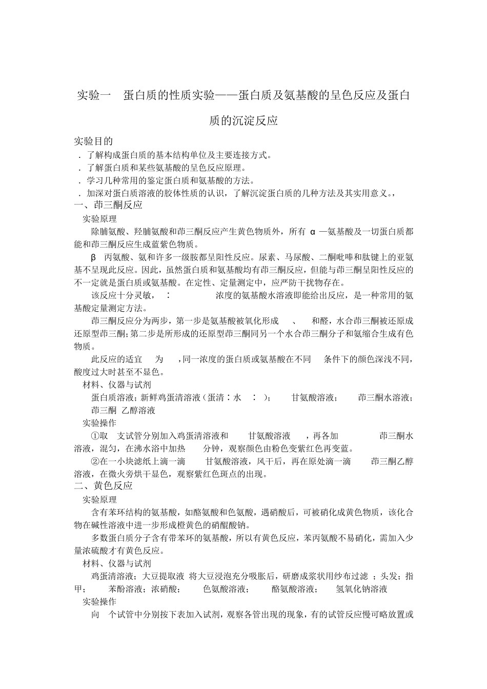 生物化学蛋白质的性质实验_第2页