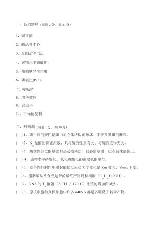 生物化学试卷及答案