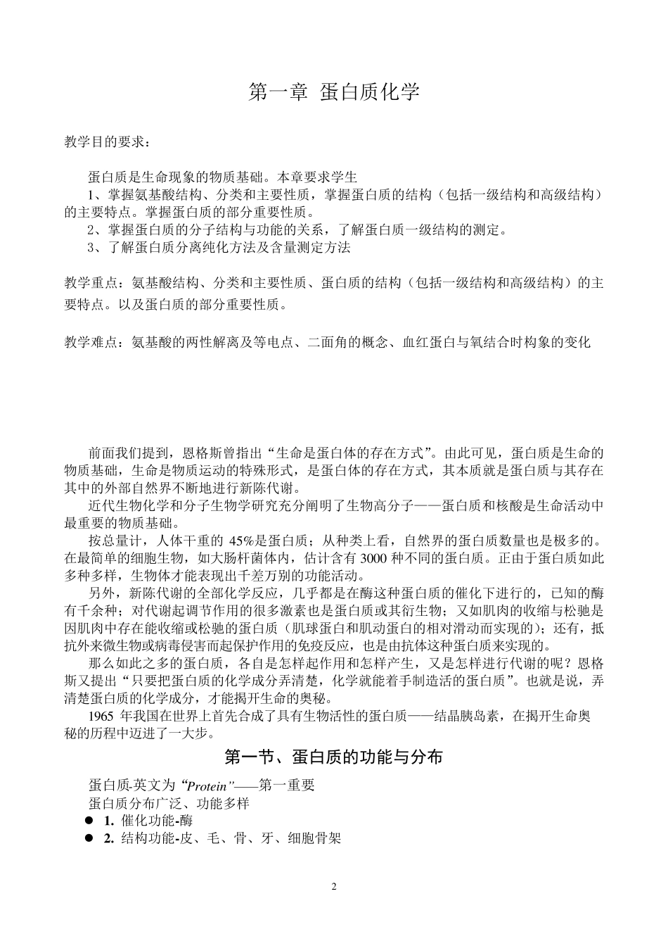 生物化学讲稿_第2页