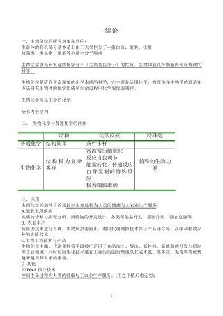 生物化学讲稿