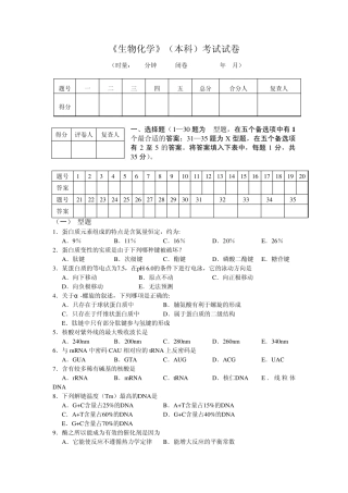 生物化学试卷含答案