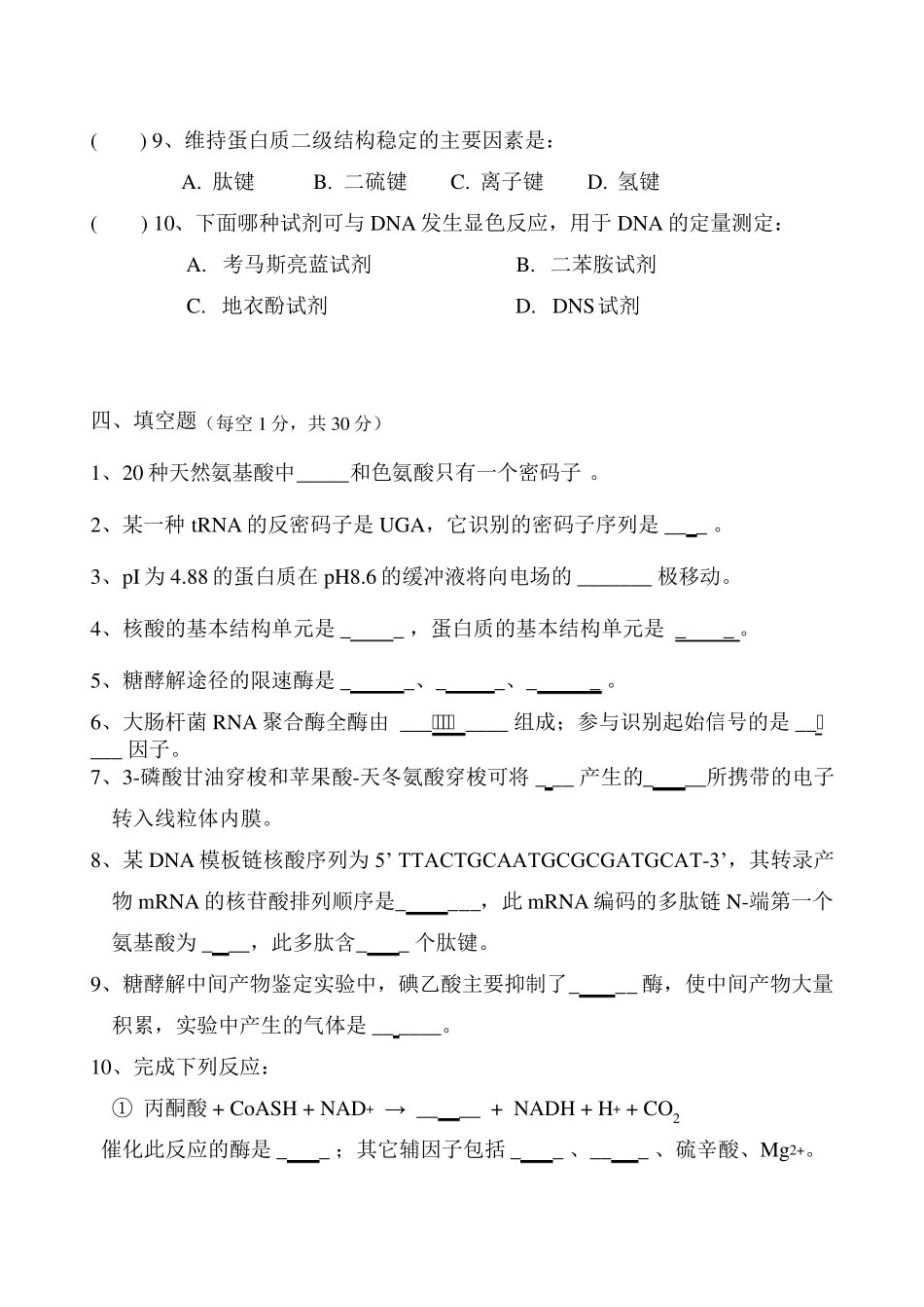 生物化学试卷及答案1_第3页
