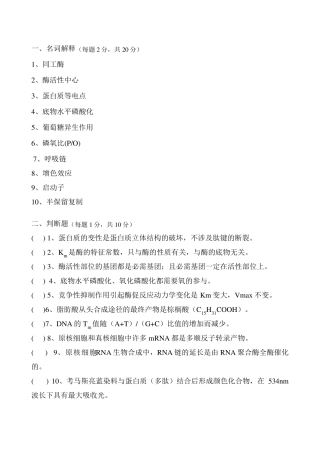生物化学试卷及答案1