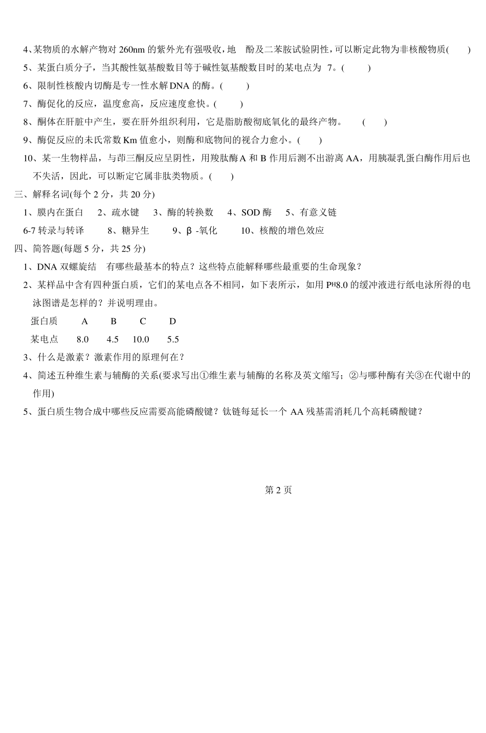 生物化学试题_第3页